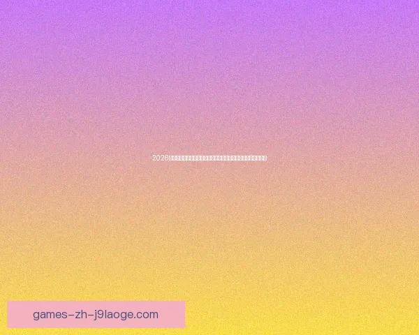 赛前亚洲杯预选赛走势暗藏转折点各队命运或将改写关键一战前形势突变